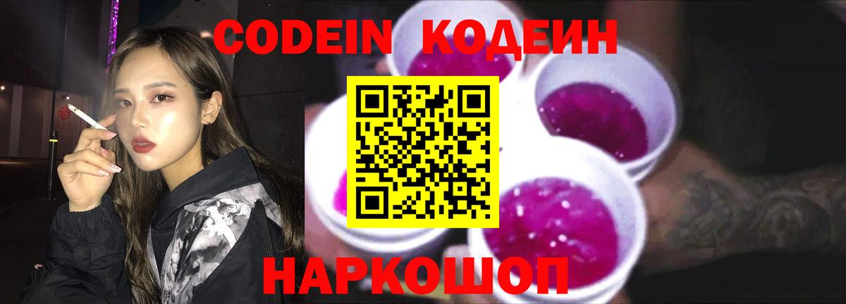 Codein Purple Drank  Вход с VPN  Codein напиток Lean (лин)  Губкинский 