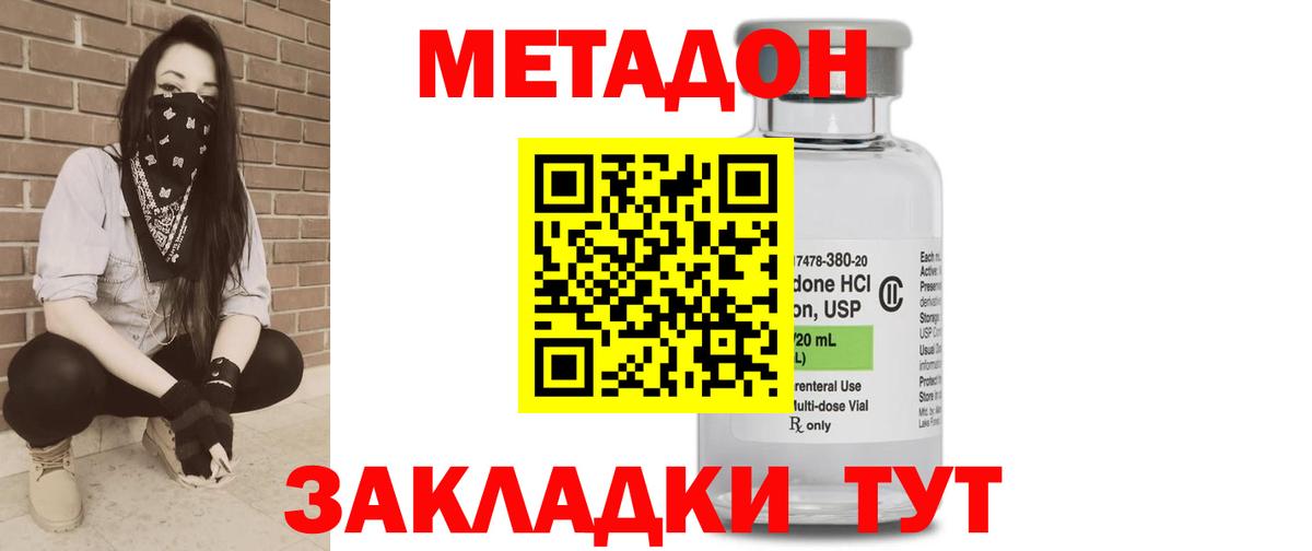 МЕТАДОН кристалл  МЕТАДОН methadone  Вход с VPN  Губкинский 