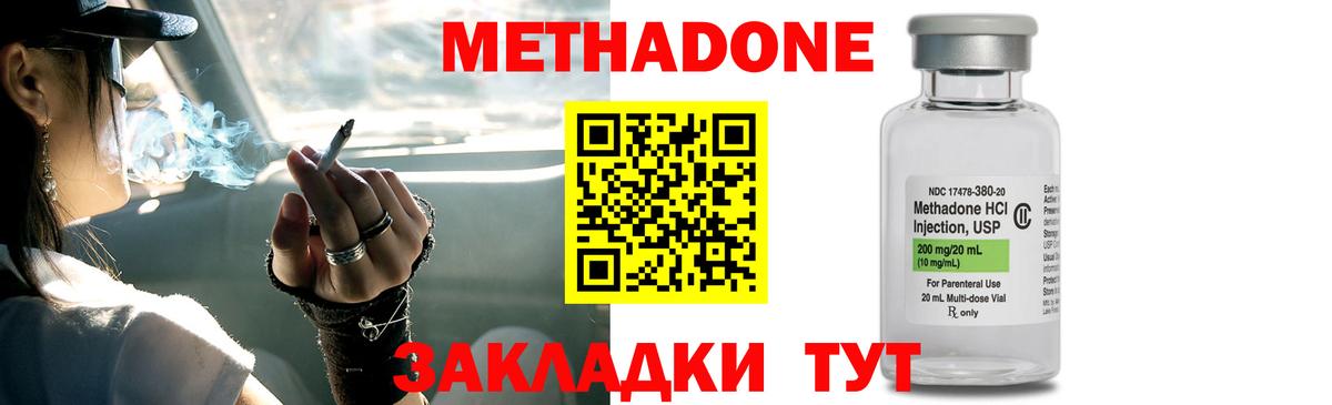 Метадон кристалл Губкинский